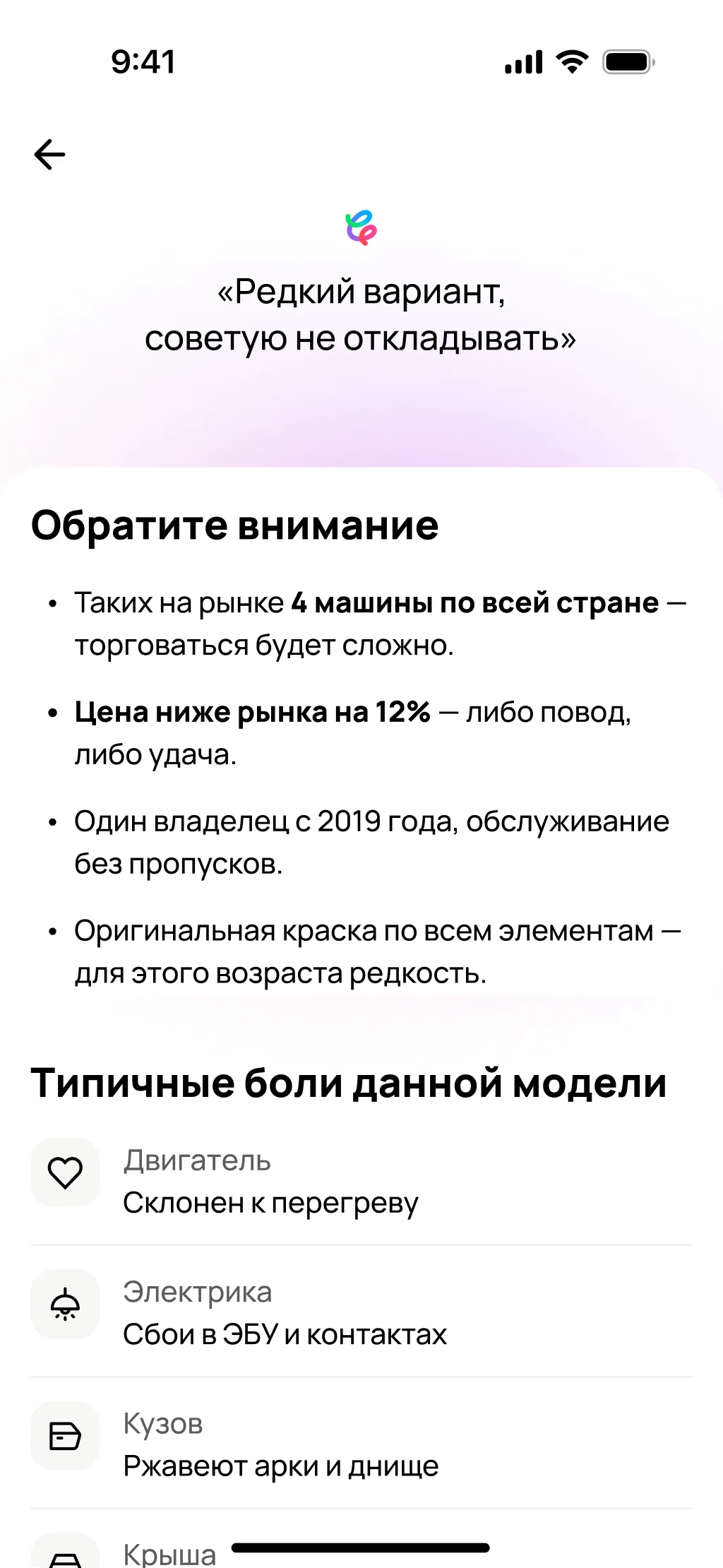 Avito — AI in the report, screen 2