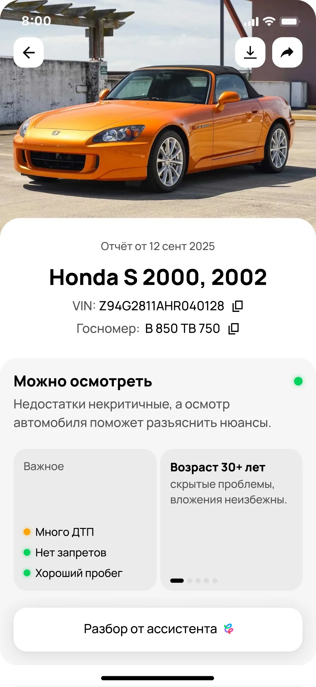 Avito — AI in the report, screen 1
