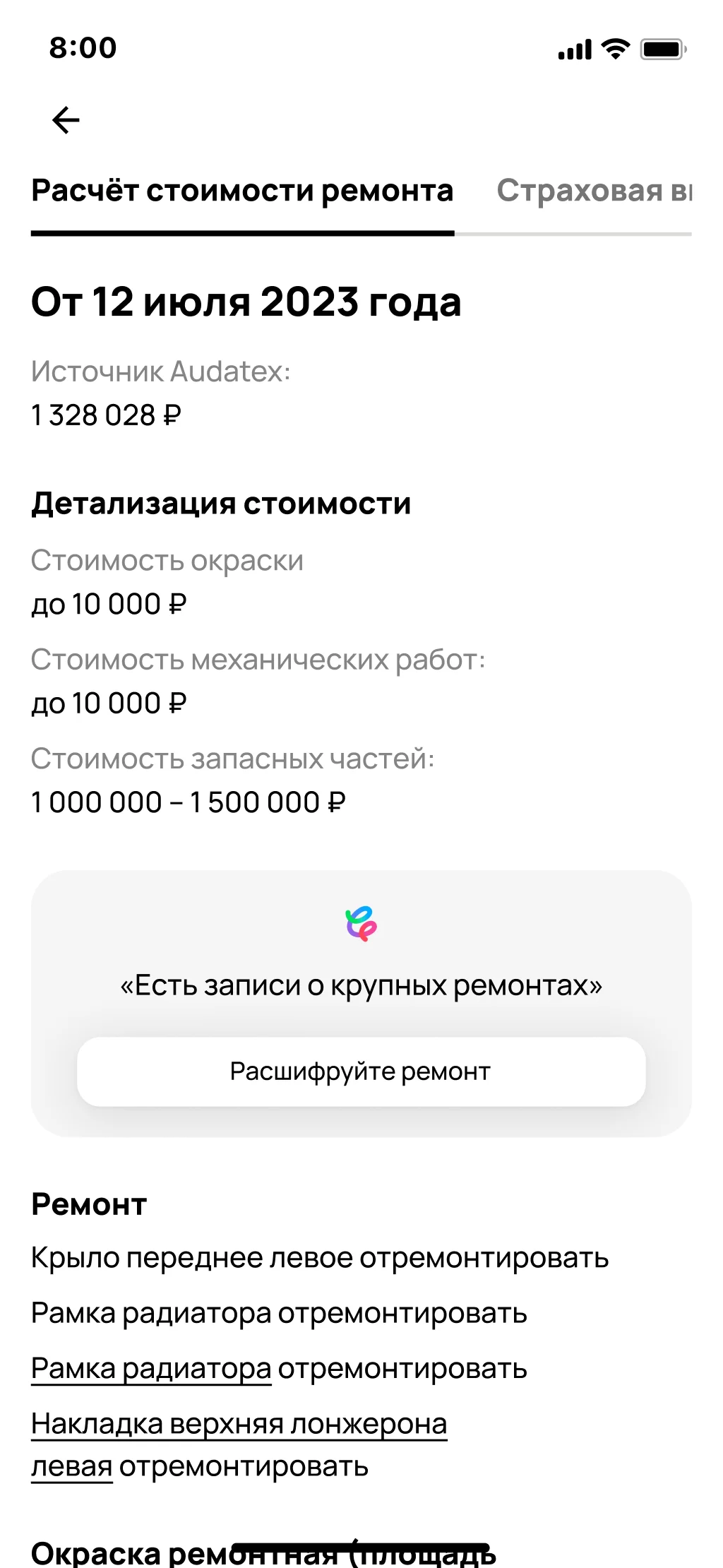 Avito — AI in the report, screen 4