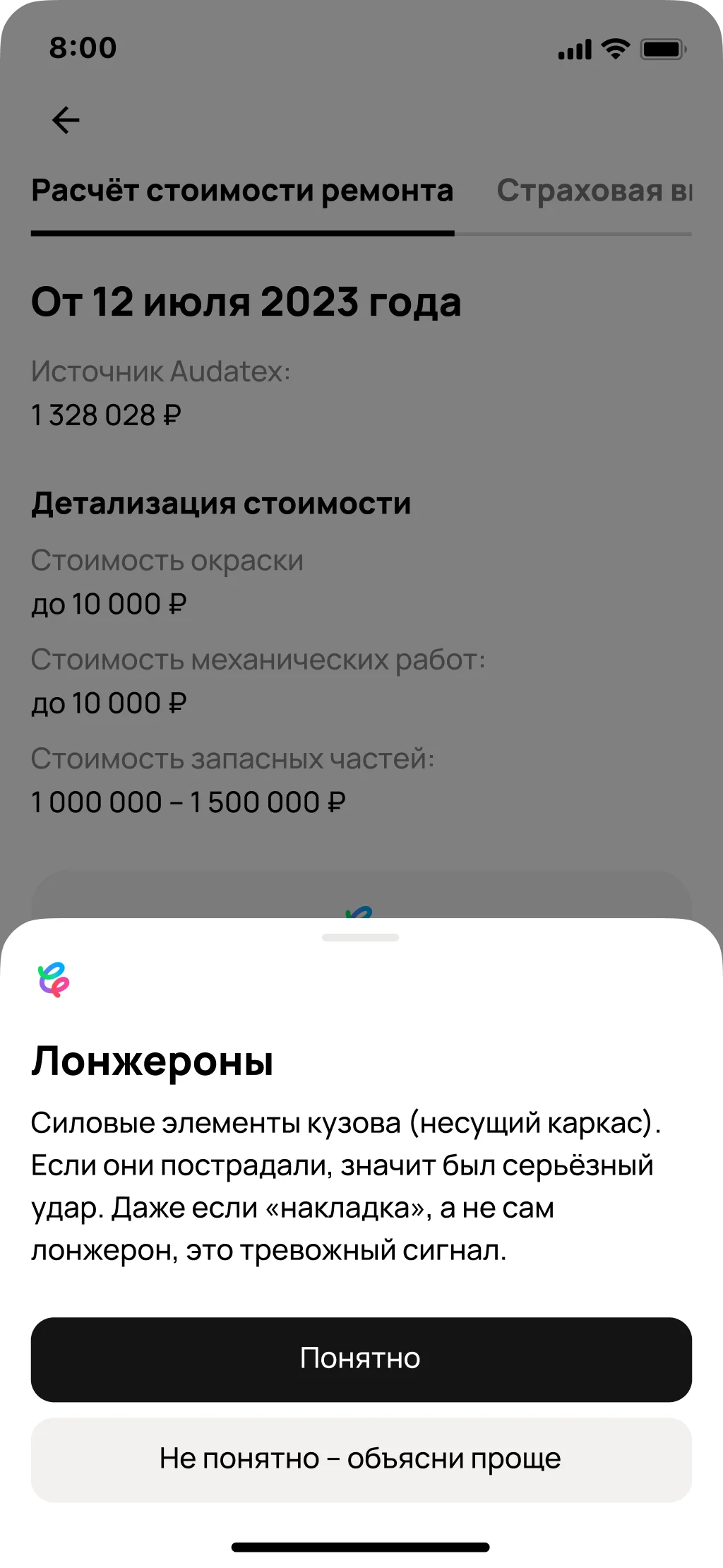 Avito — AI in the report, screen 6