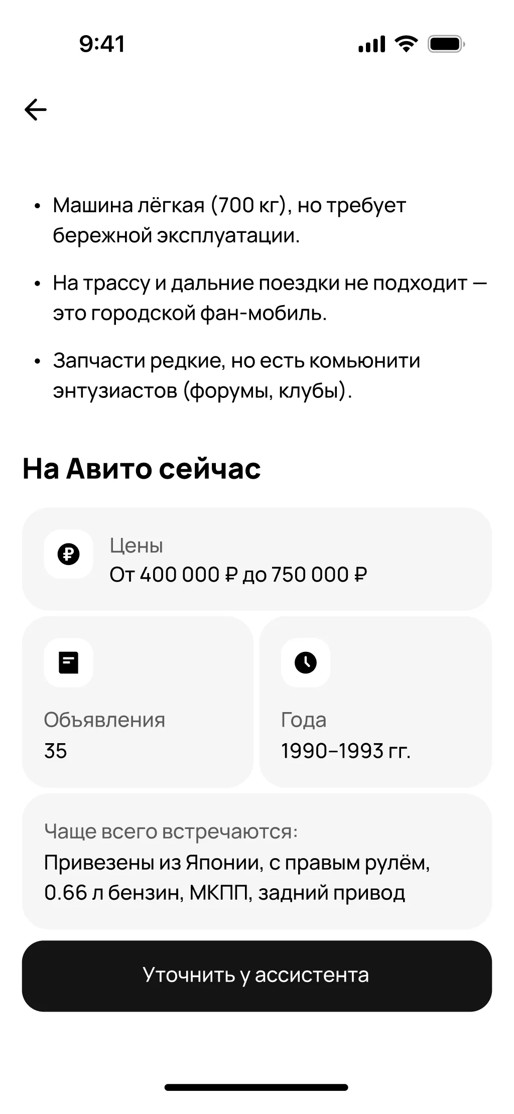 Avito — AI in the report, screen 8