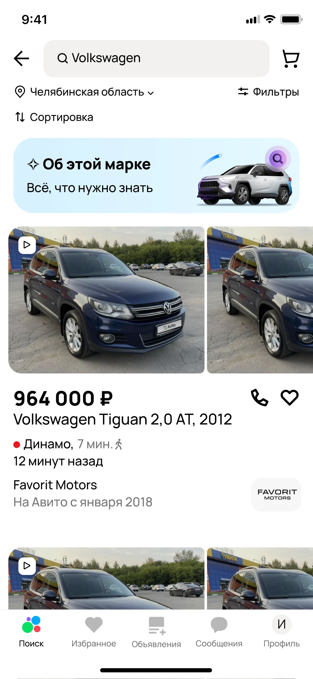Avito — avi.auto vertical, screen 1