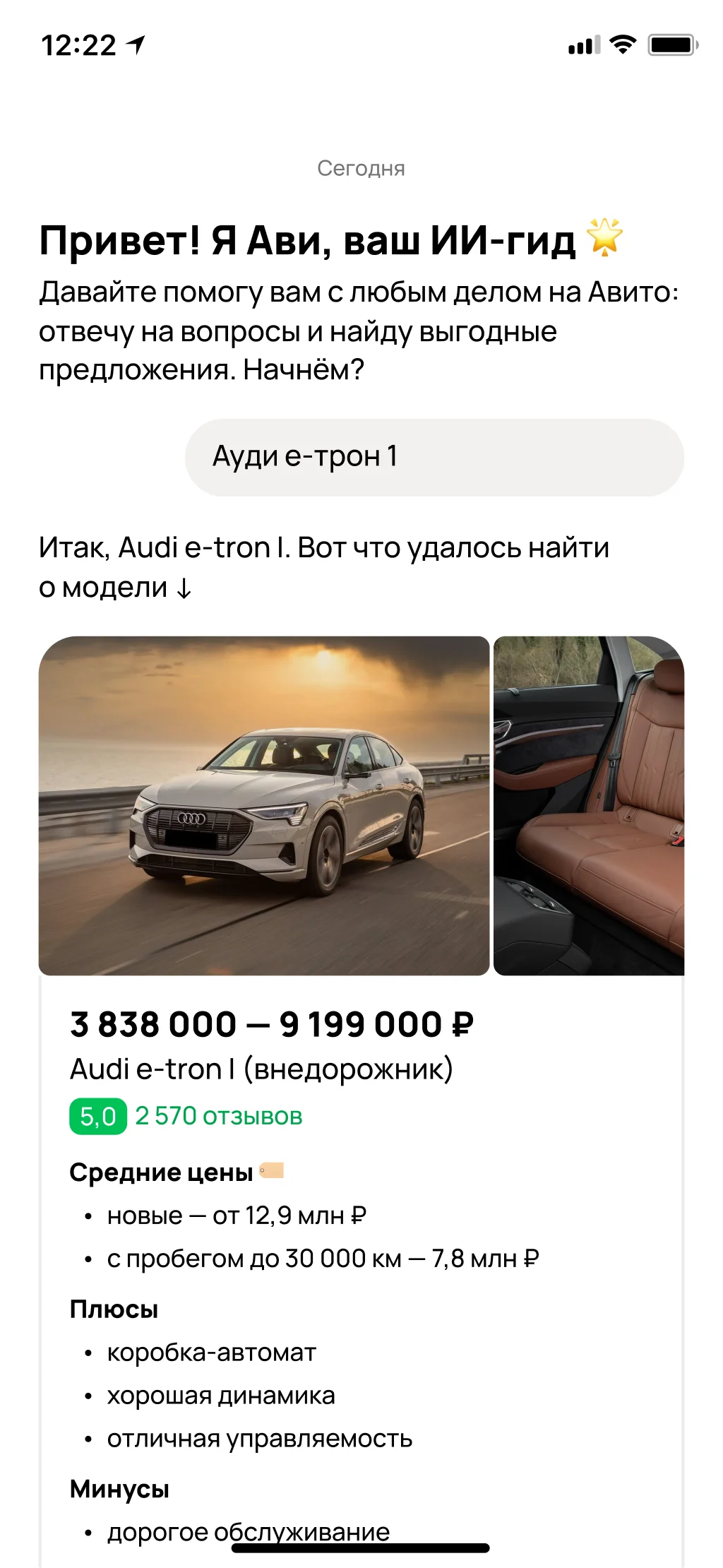 Avito — avi.auto vertical, screen 4