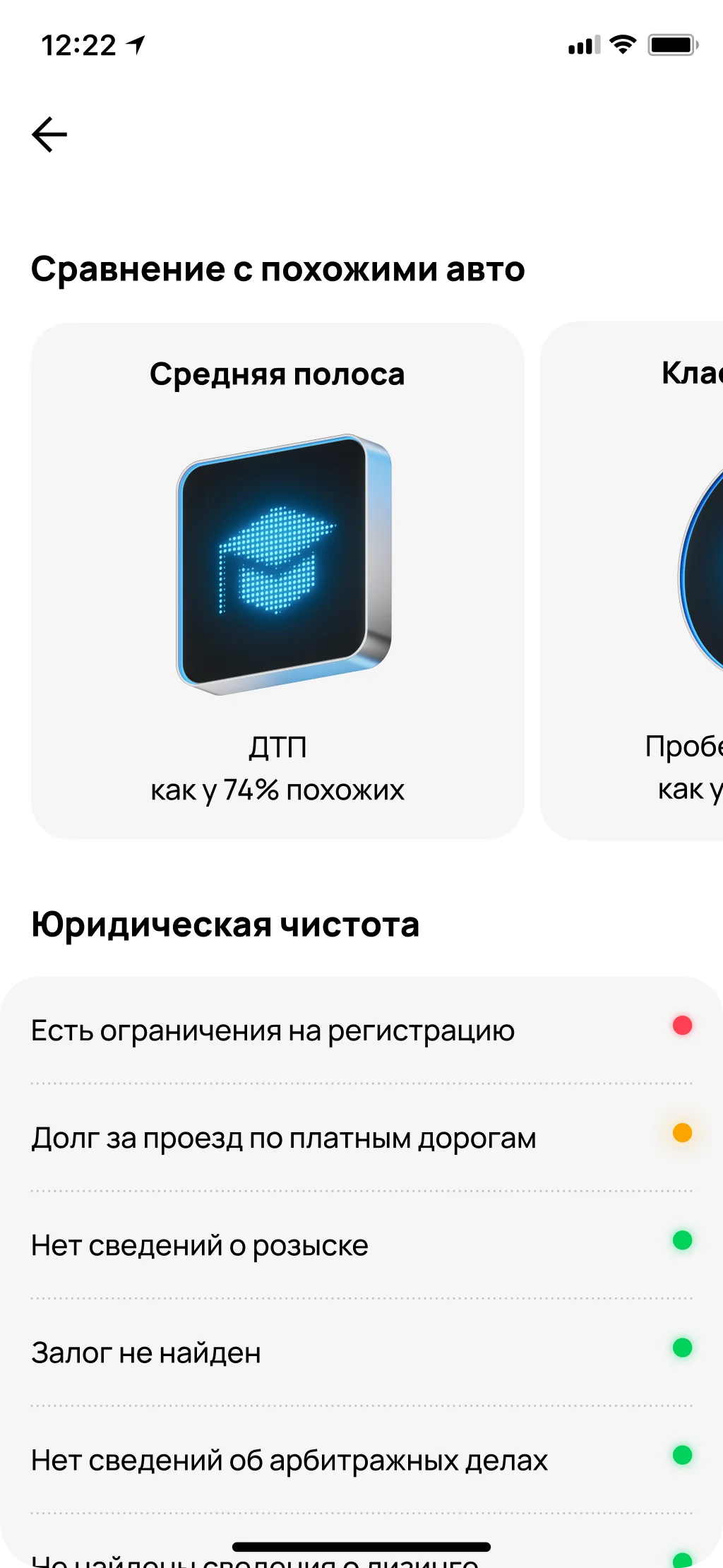 Avito — comparison, screen 5