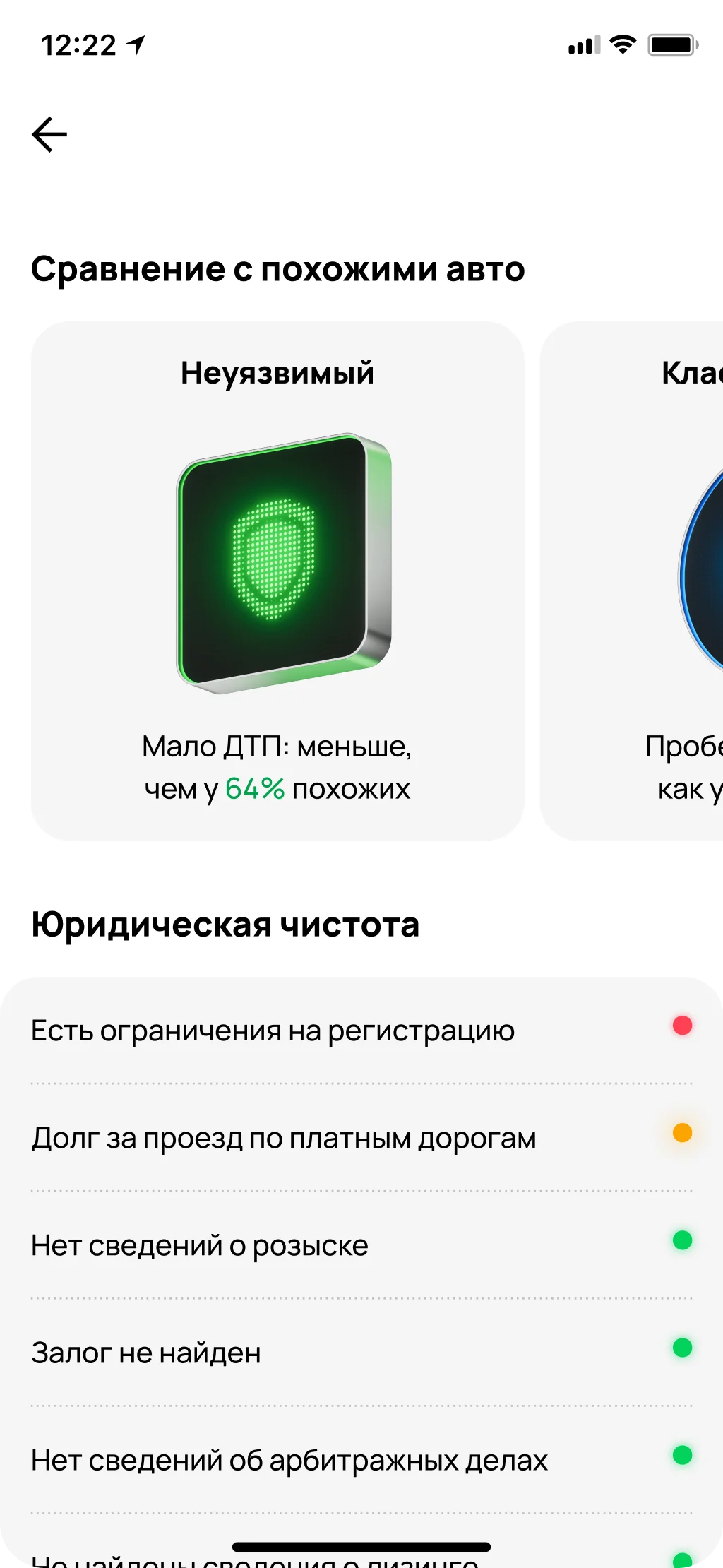 Avito — comparison, screen 6
