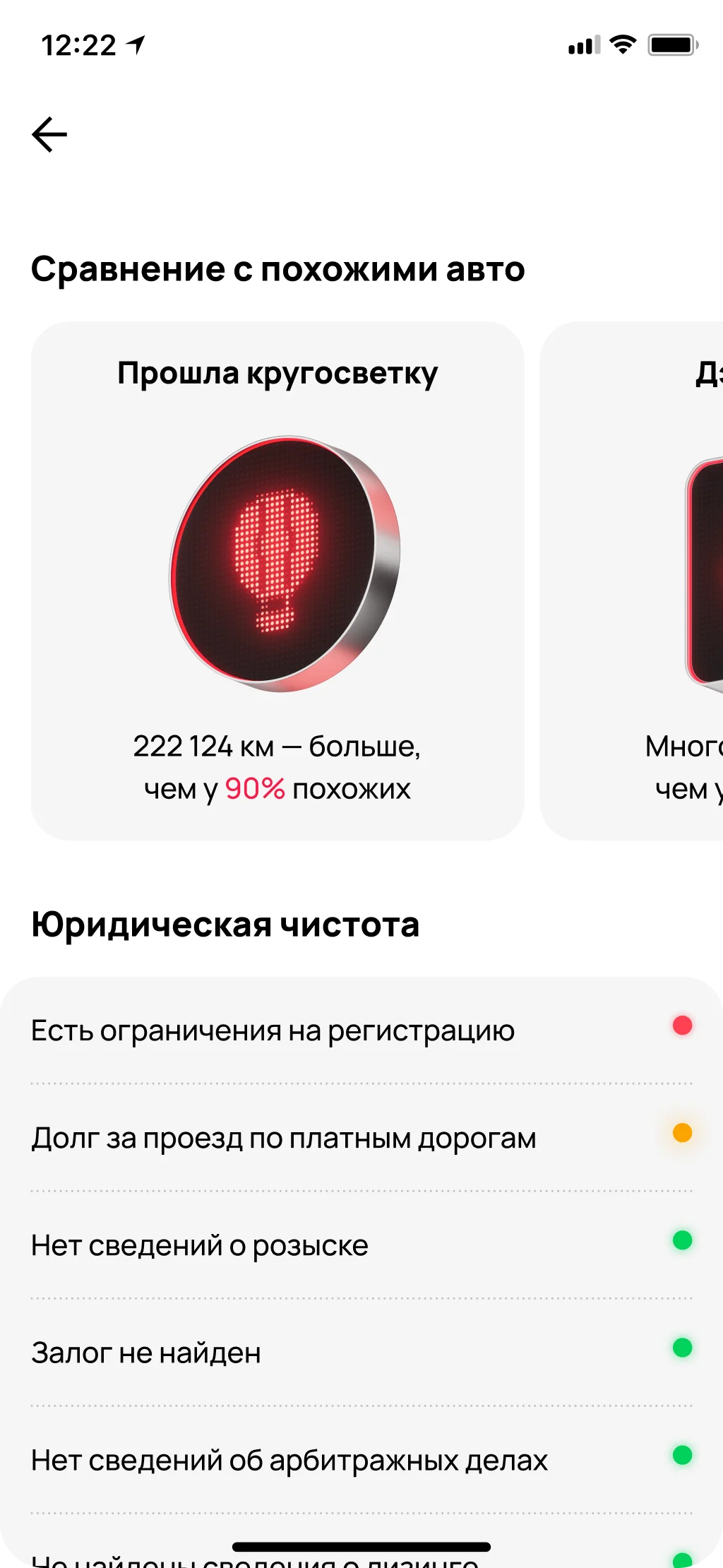 Avito — comparison, screen 7