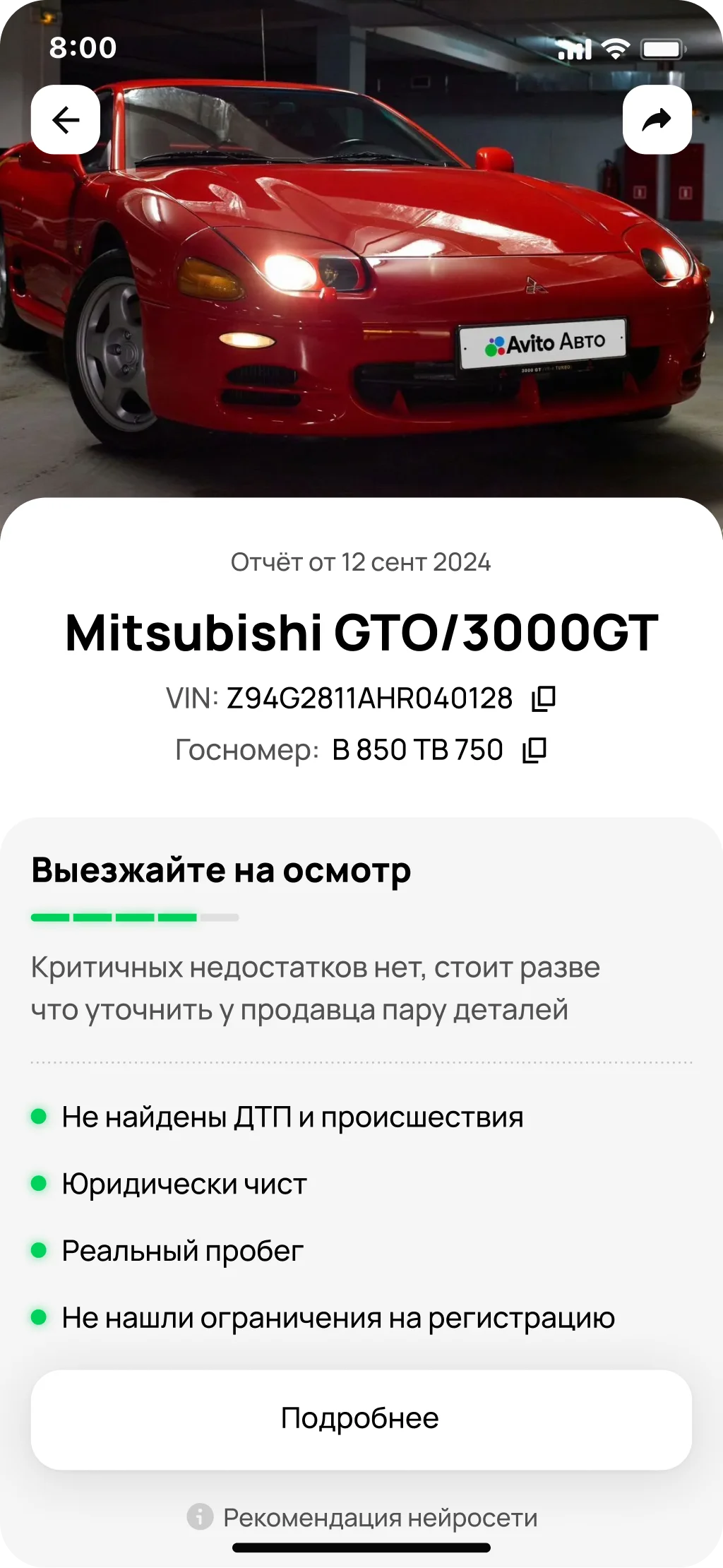 Avito — autoteka report, screen 1