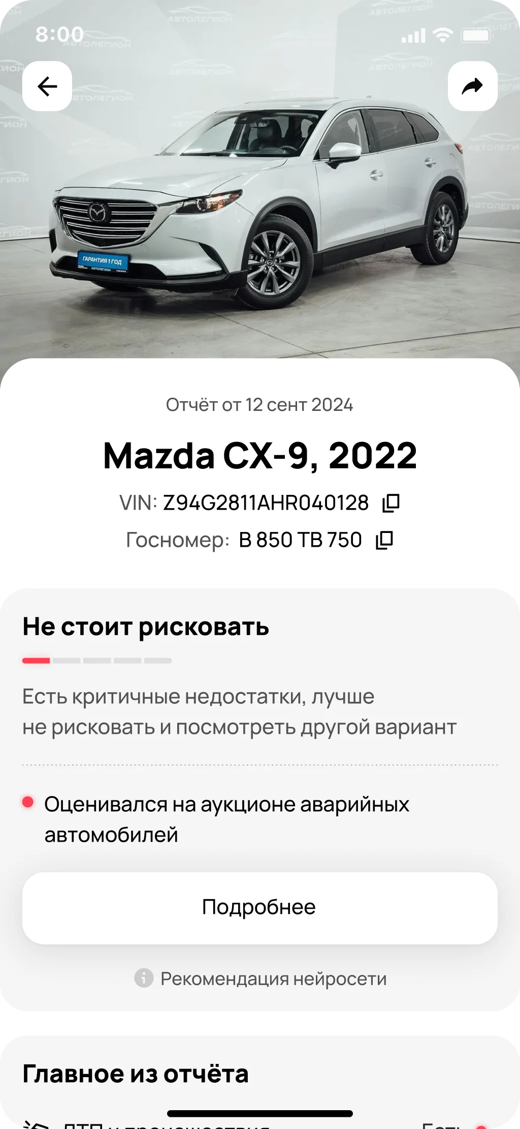 Avito — autoteka report, screen 3