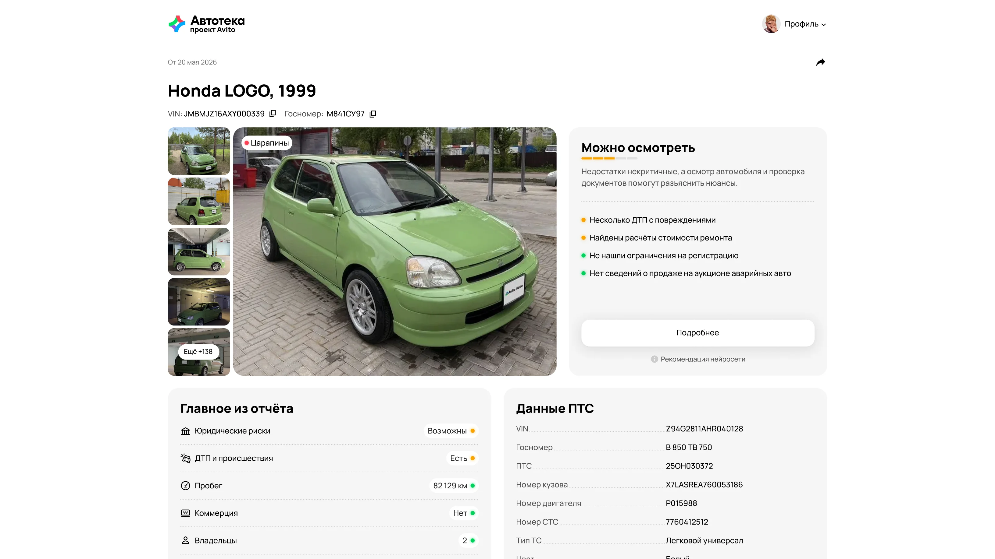 Avito — autoteka report, desktop view