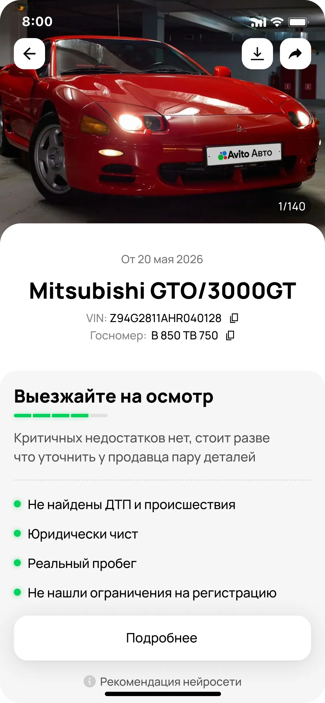 Avito — recommendation screen