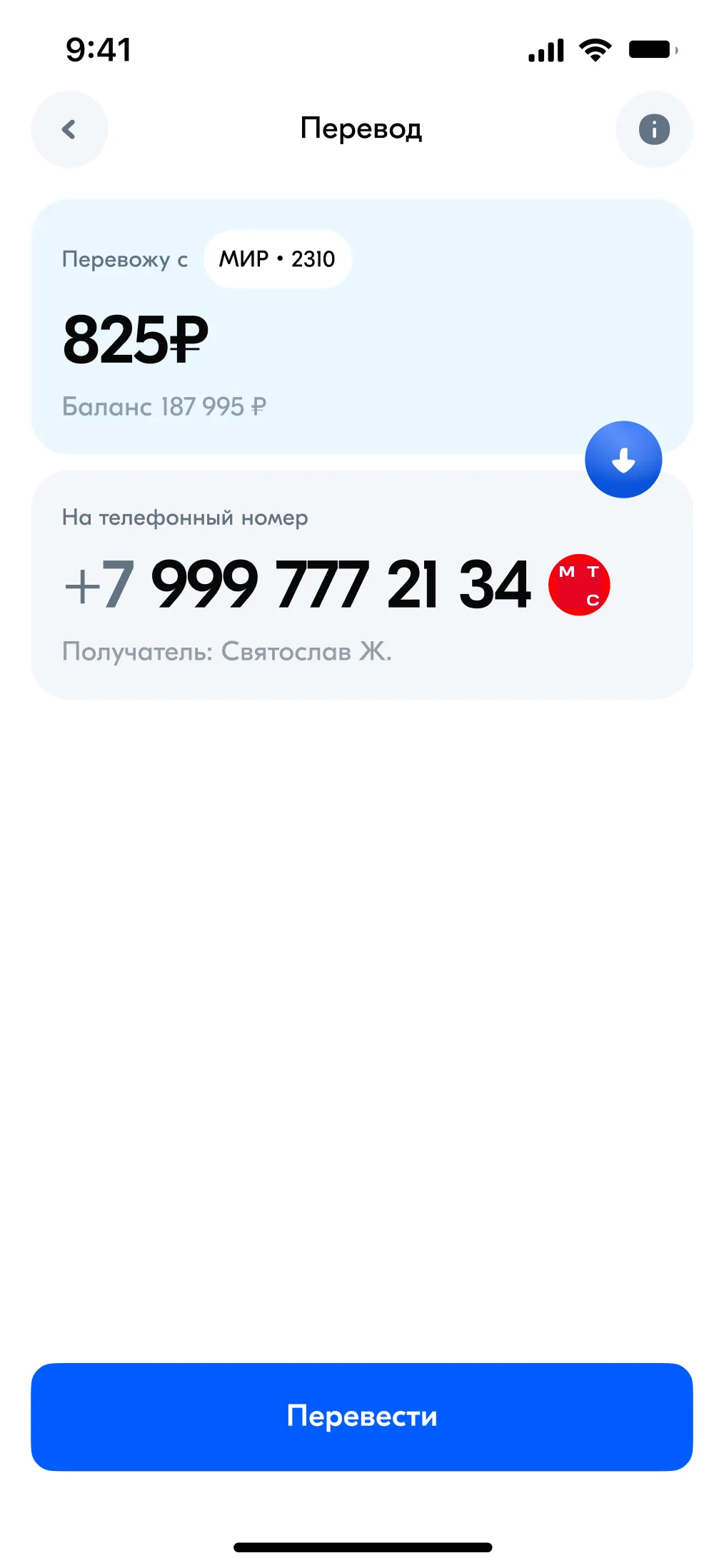 Ozon Bank — transfer screen