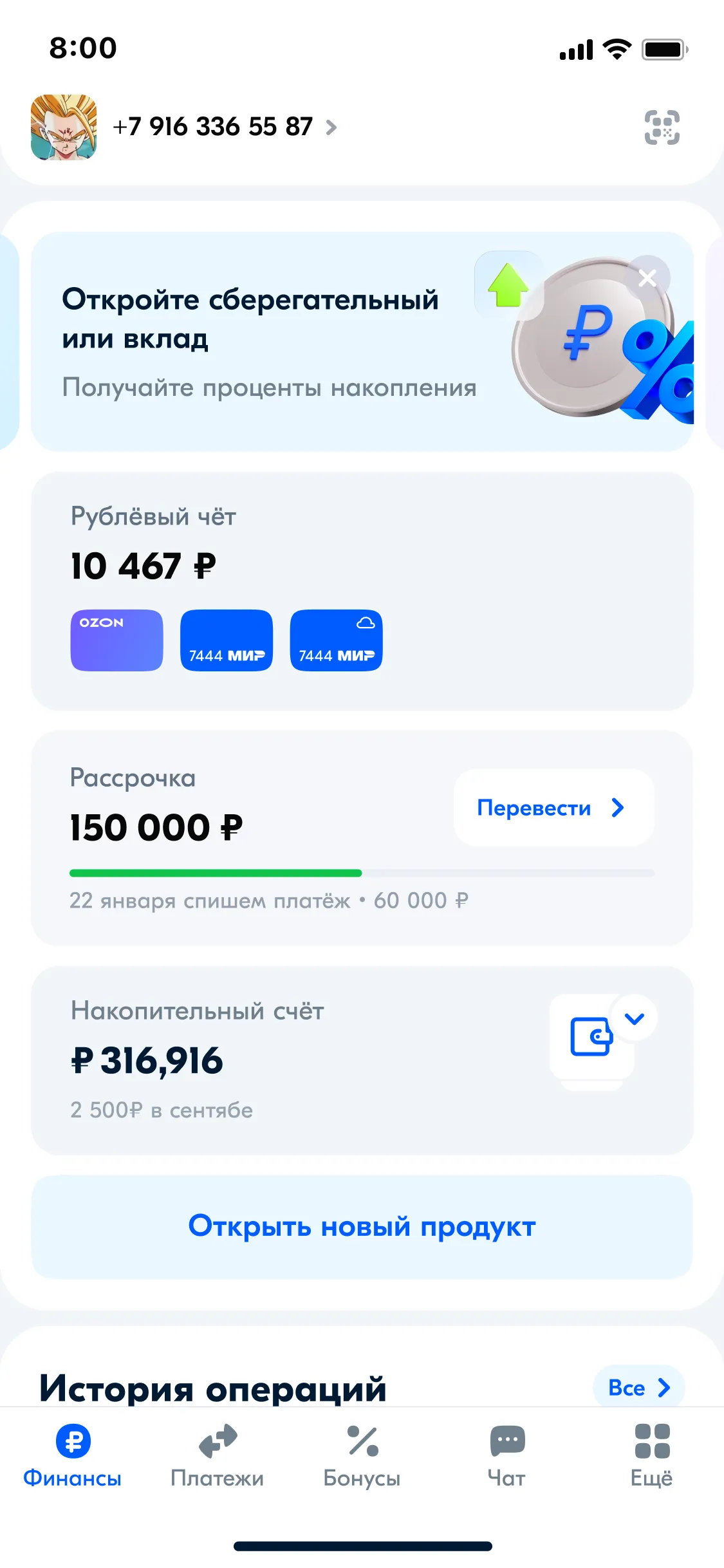 Ozon Bank — home screen