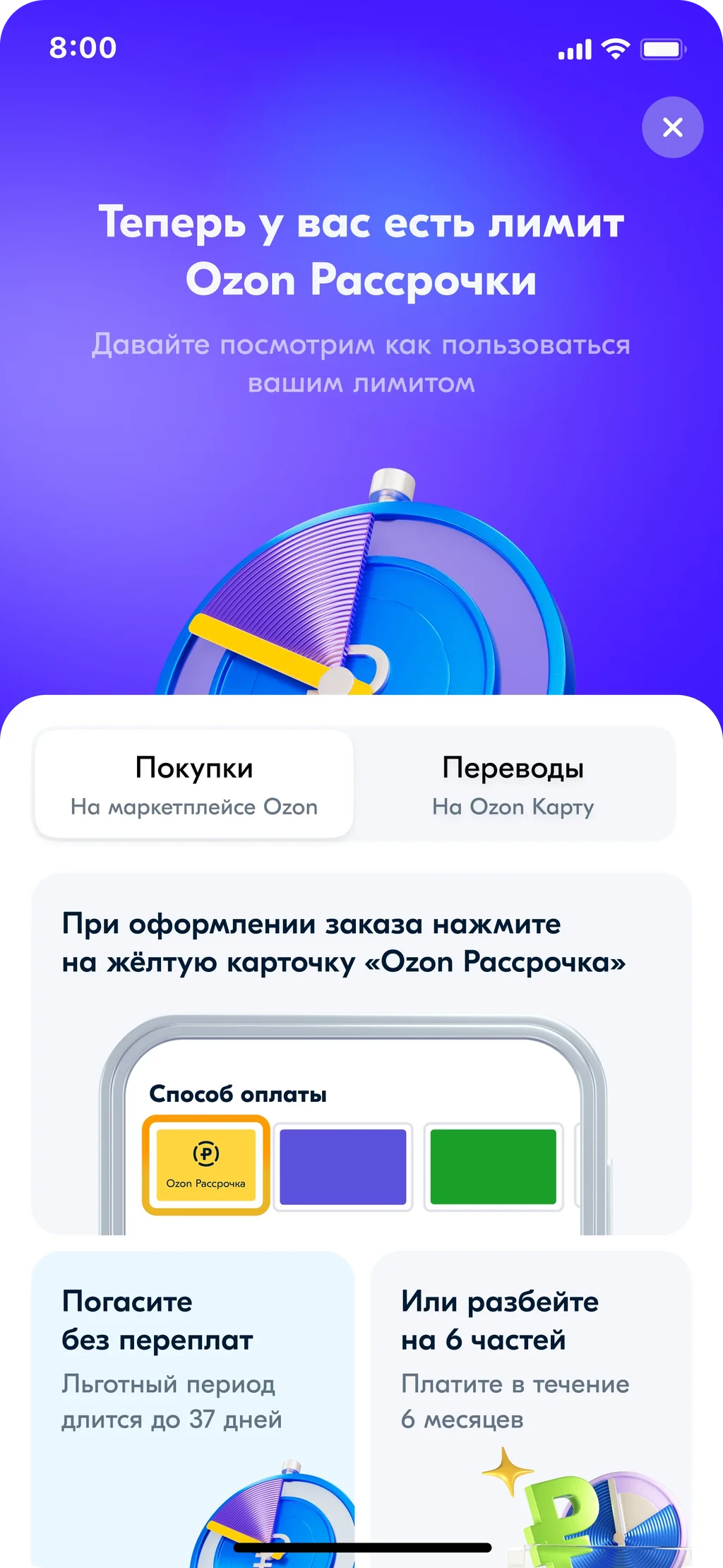 Ozon Bank — side quest 1