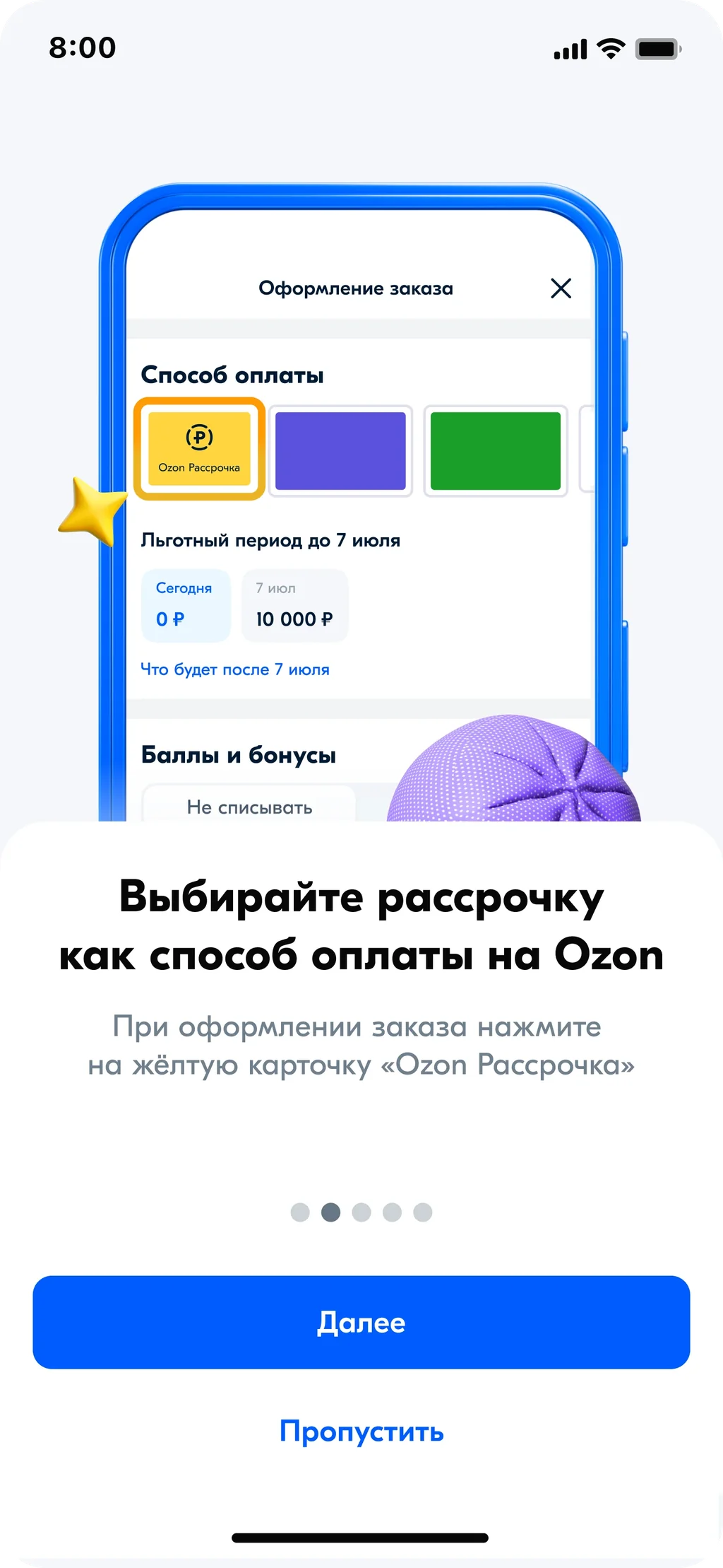 Ozon Bank — side quest 5