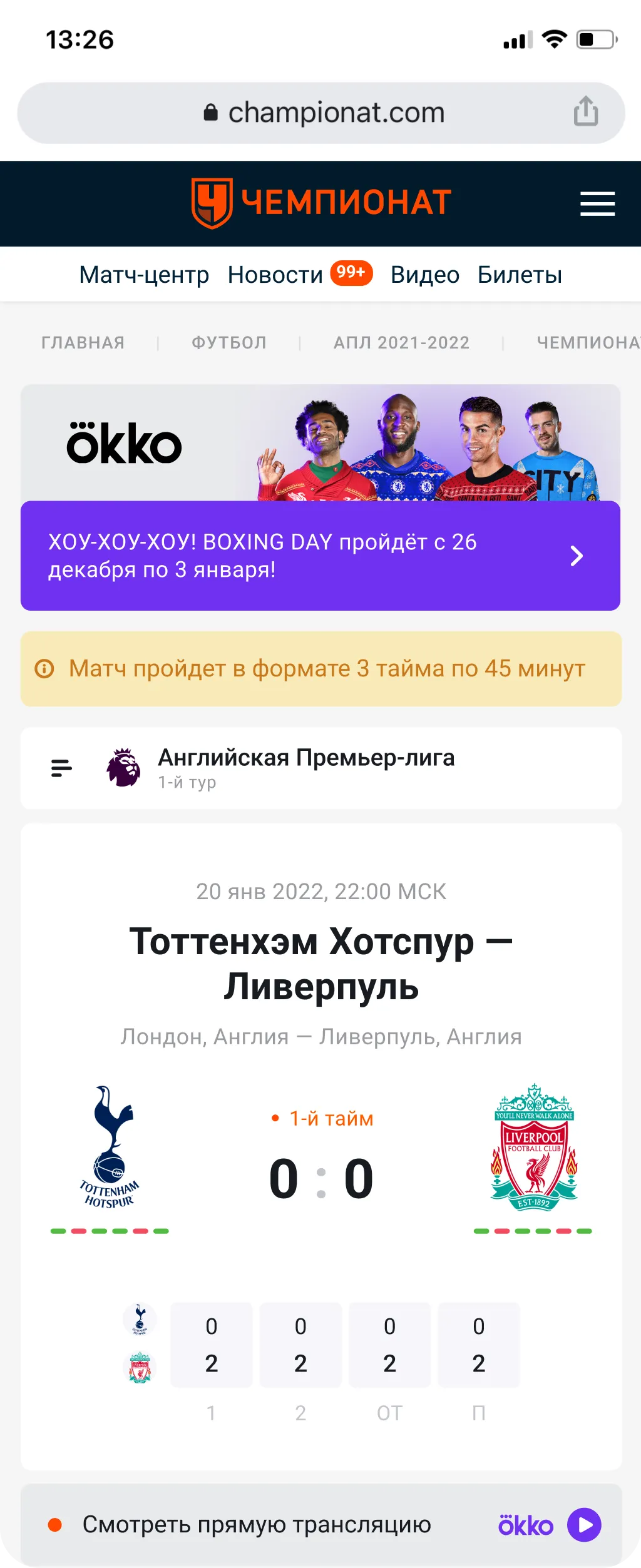 Championat — mobile hero screen