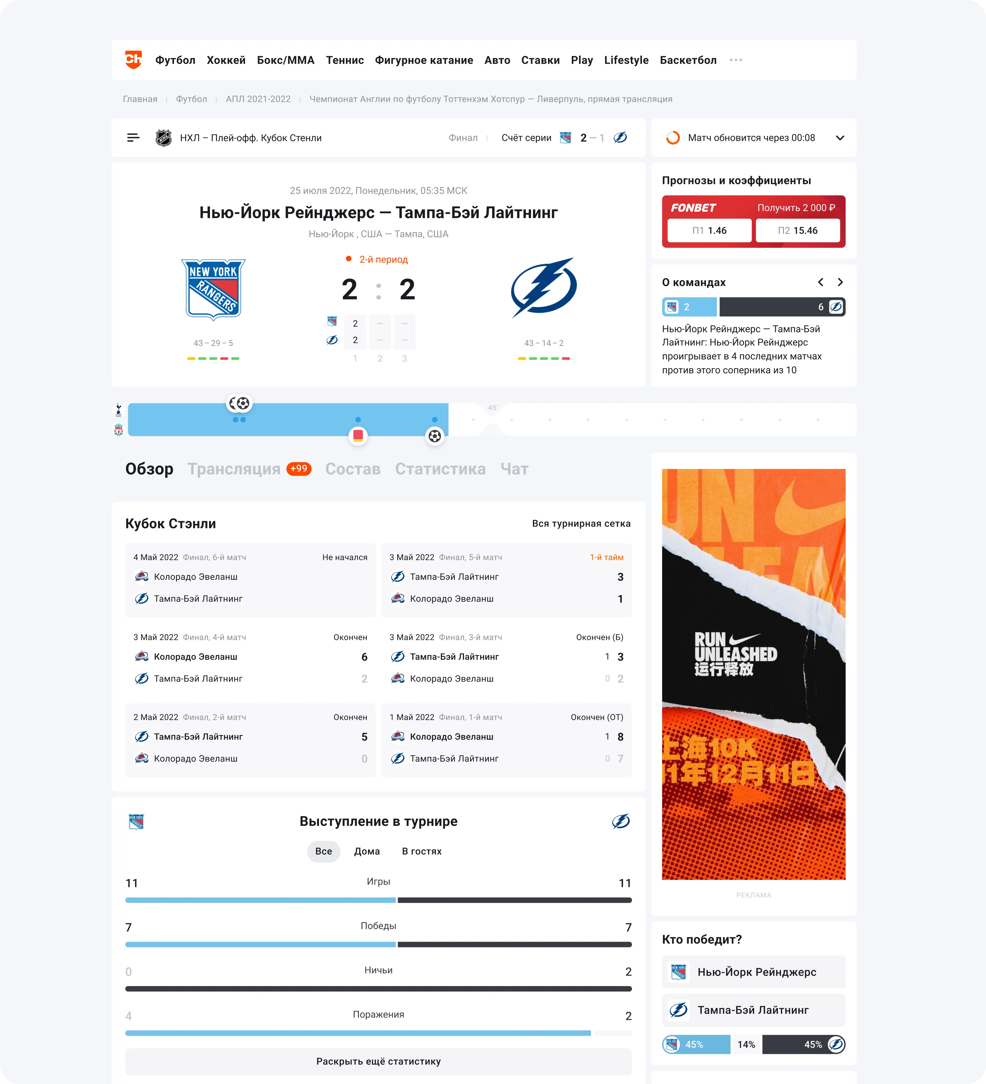 Championat — feed screen