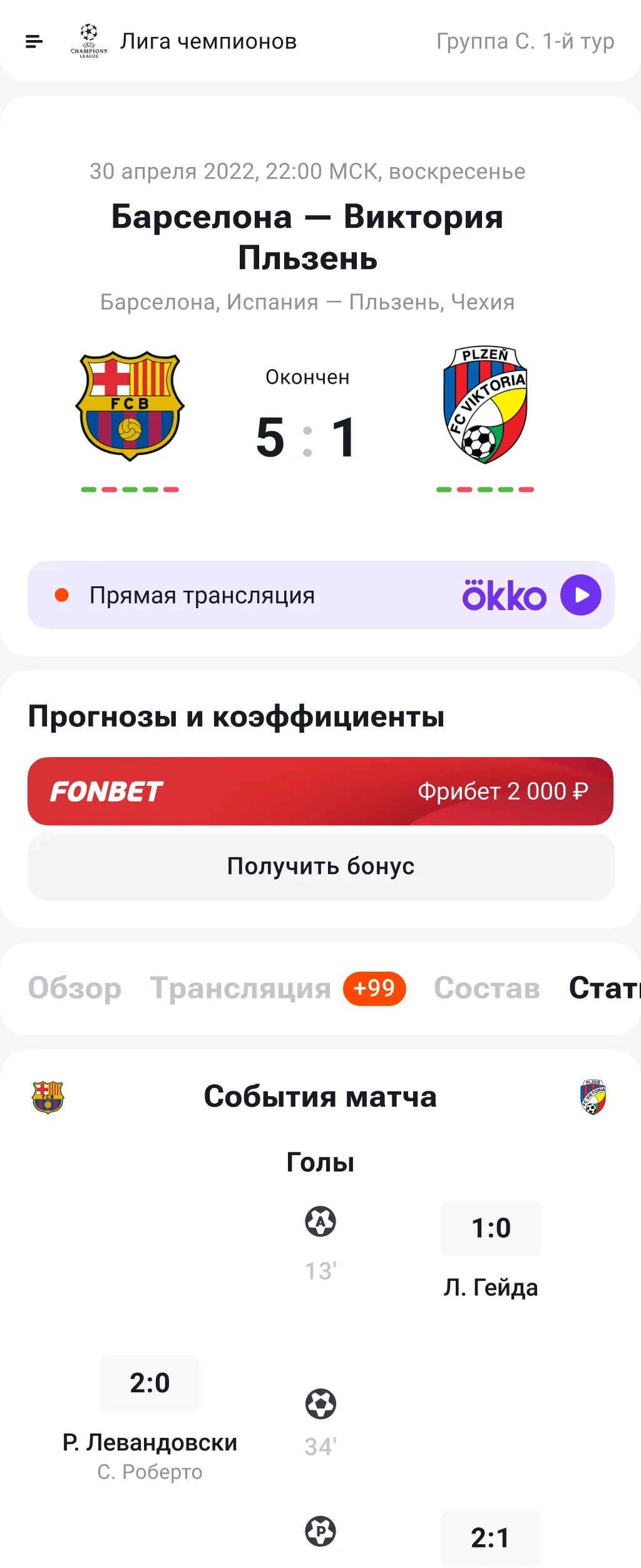 Championat — mobile hero screen 2