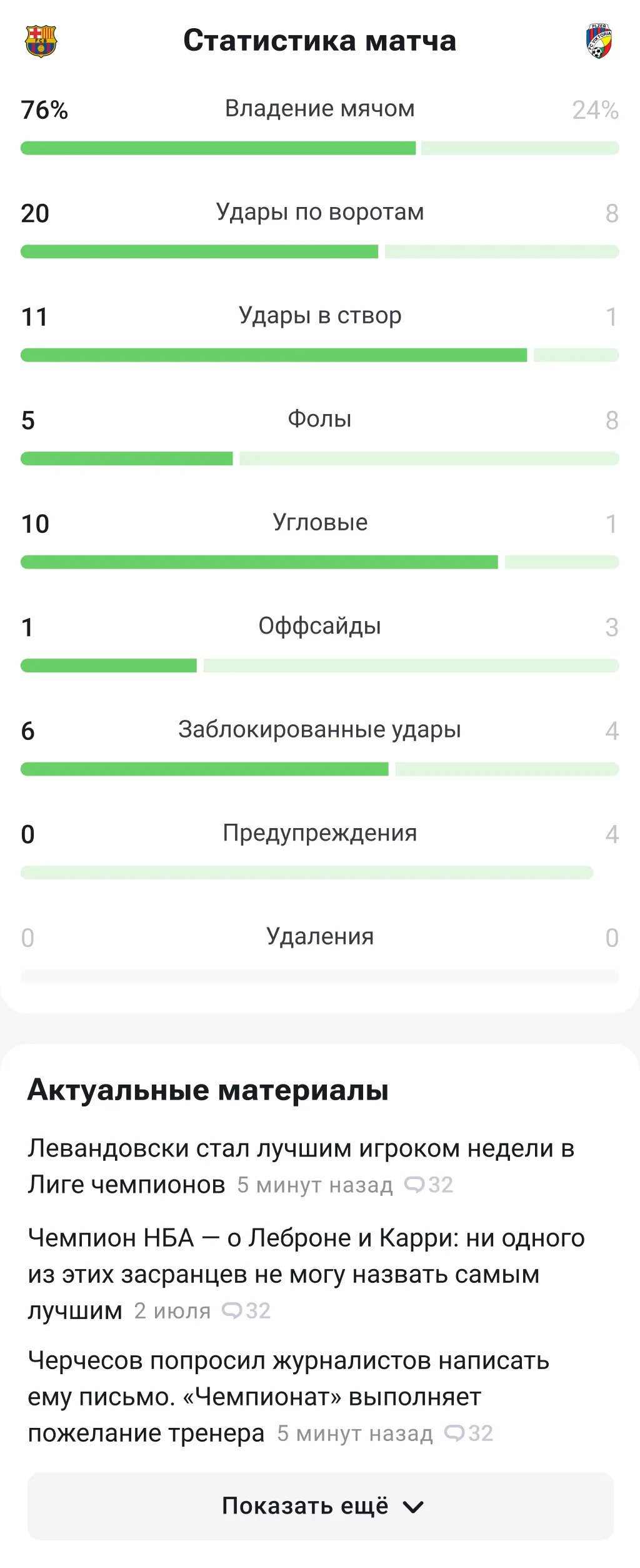 Championat — mobile hero screen 3