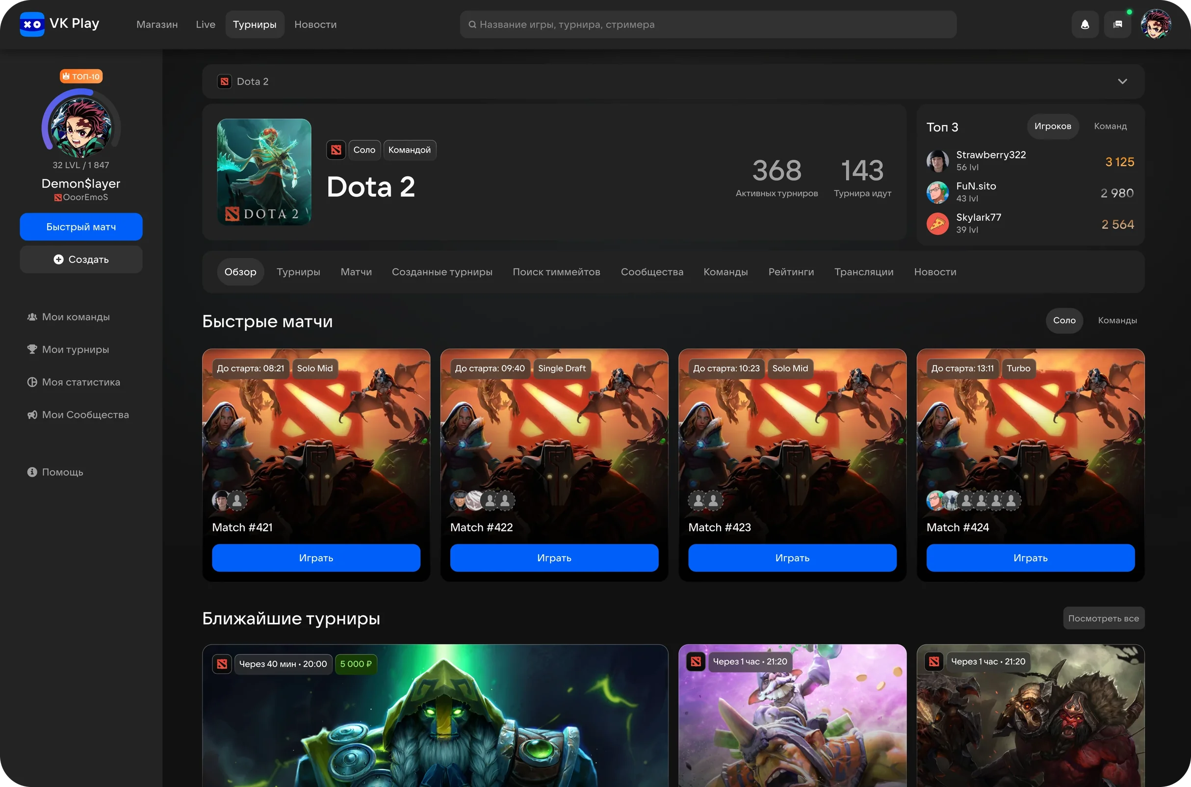 VK Play — tournaments, screen 3
