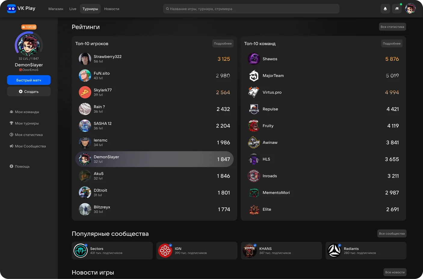 VK Play — tournaments, screen 4