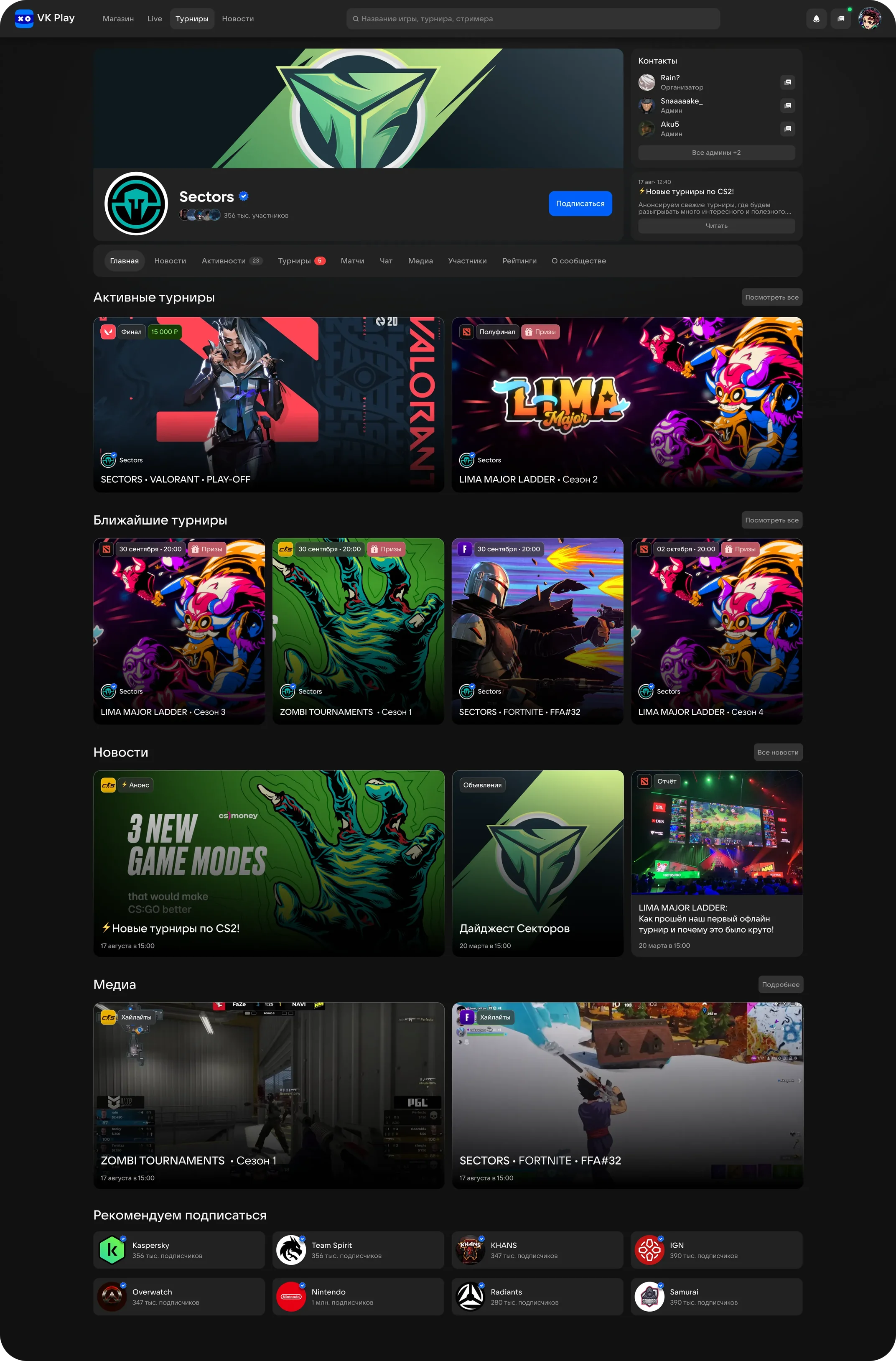 VK Play — tournaments, community page