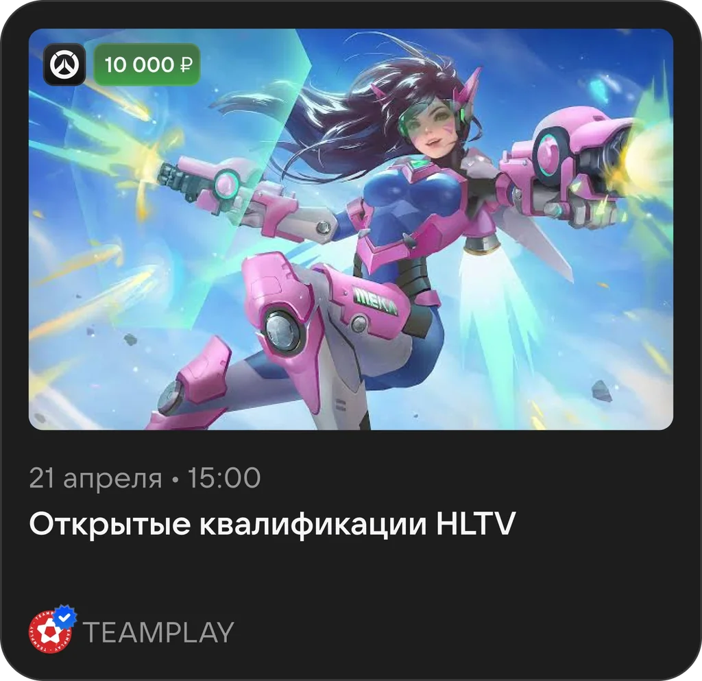 VK Play — tournaments, screen 6