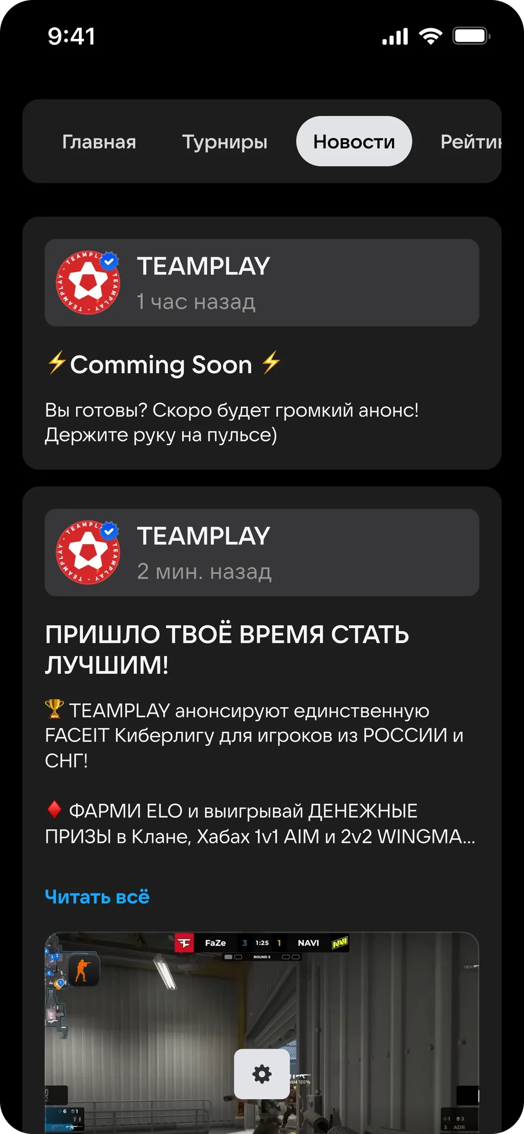 VK Play — tournaments, screen 5