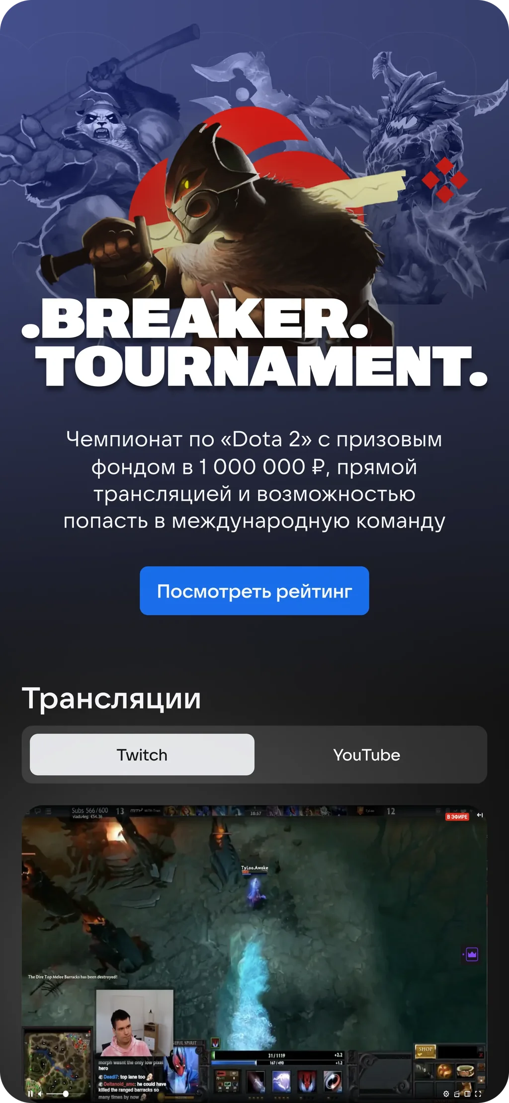 VK Play — special tournament page, screen 1